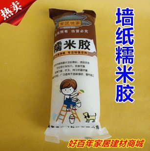 环保贴墙纸糯米胶 壁纸胶基膜套装 墙纸胶胶水辅料 费 壁纸胶 免邮