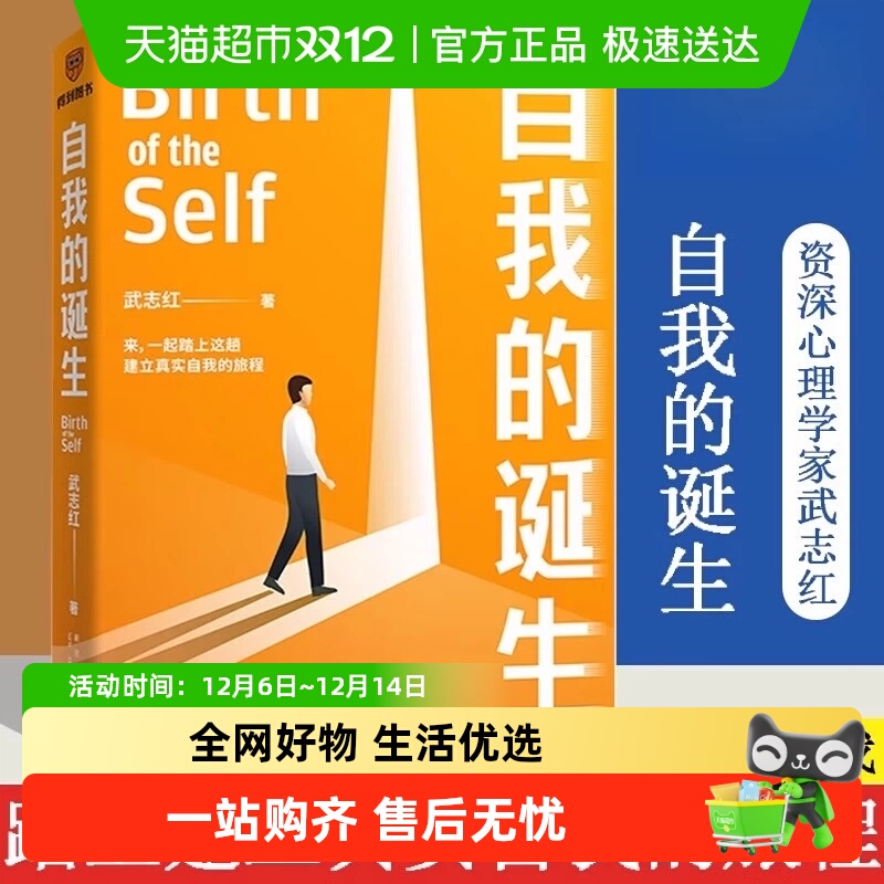 自我的诞生武志红