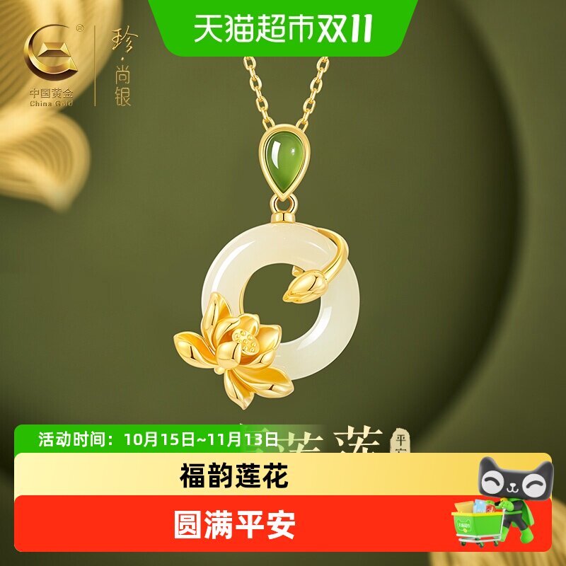 中国黄金珍尚银项链女莲花平安扣玉吊坠生日礼物送女友S925和田玉