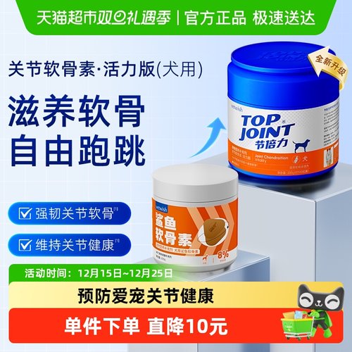 vetwish唯特适鲨鱼软骨素