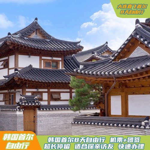 享：沈阳直飞韩国，节省时间，超值体验 简：团队材料，简化处理，省时省事 行：行程自由，DIY网红打卡 适合探亲访友，超长停留时间
