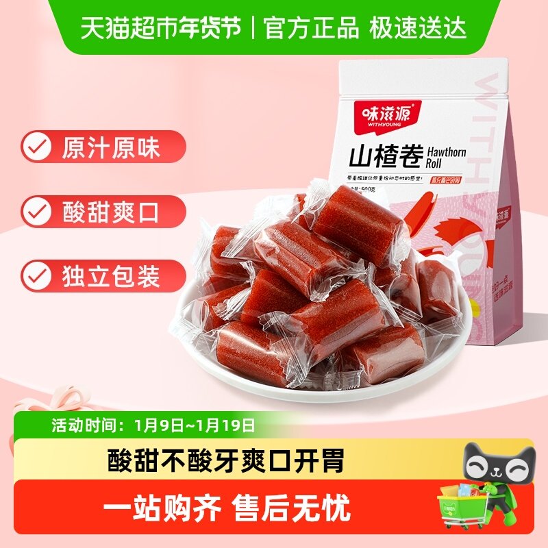 味滋源山楂卷袋装山楂条糕果丹皮制品蜜饯宝宝零食特产食品