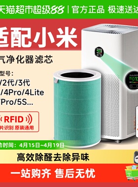 适配小米米家空气净化器2S123代4Pro5S滤芯除醛抗病毒4lite过滤网
