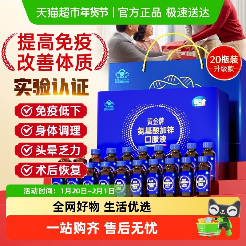 脑白金氨基酸口服液增强免疫力中老年人营养品送过新年货礼盒,保健食品/膳食营养补充食品,氨基酸/支链氨基酸/谷氨酰胺,淘宝优惠券,粉丝福利购,淘宝优惠卷