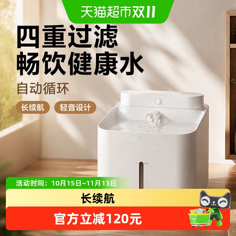 【点击详情页】小米米家智能宠物饮水机2 自动循环四重过滤