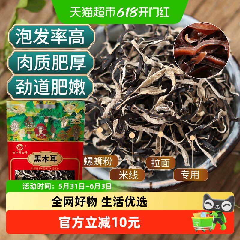 怡江黄金耳白背毛木耳丝黑木耳丝250g*2袋干货米线店螺蛳粉凉拌