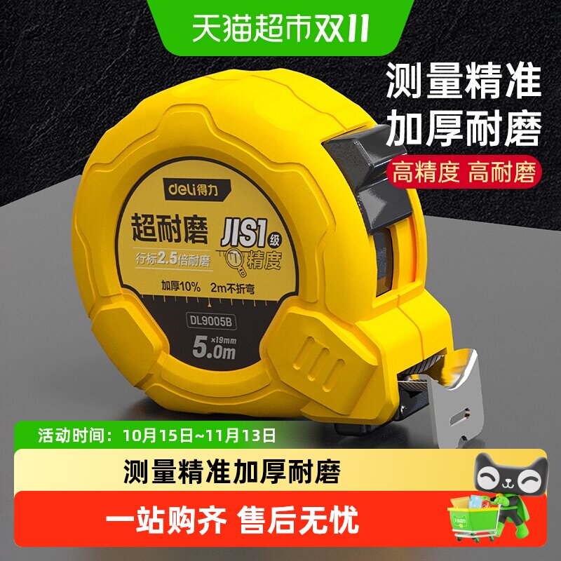 得力钢卷尺加厚耐磨工地木材量尺家具装修测量工具绘图尺子