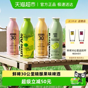 460ml 混合装 鲜啤30公里精酿果味啤酒4款 4罐白啤女士 香菇来了