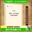 家庭.私有制和国家 马克思主义哲学书籍新华书店 起源恩格斯