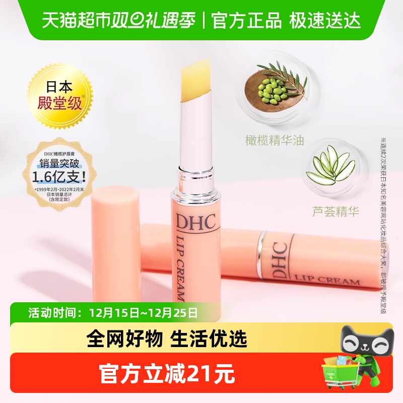 DHC橄榄护唇润唇膏1支×1组