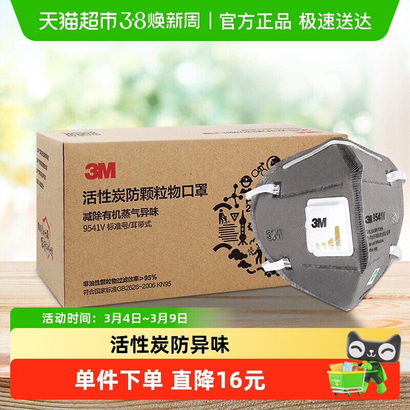 3M活性炭口罩9541V防尘雾霾花粉防装修新车异味尾气口罩15只KN95