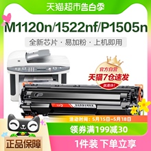 彩格适用惠普CB436硒鼓M1120n打印机HP36A M1522nf P1505 LBP3250