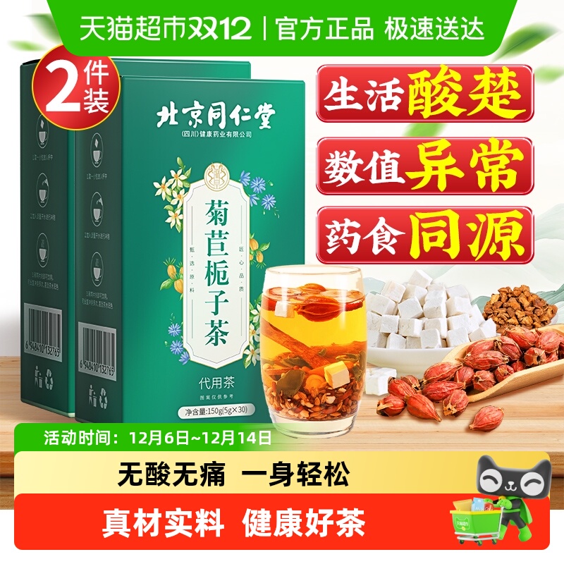 菊苣栀子茶桑叶茶