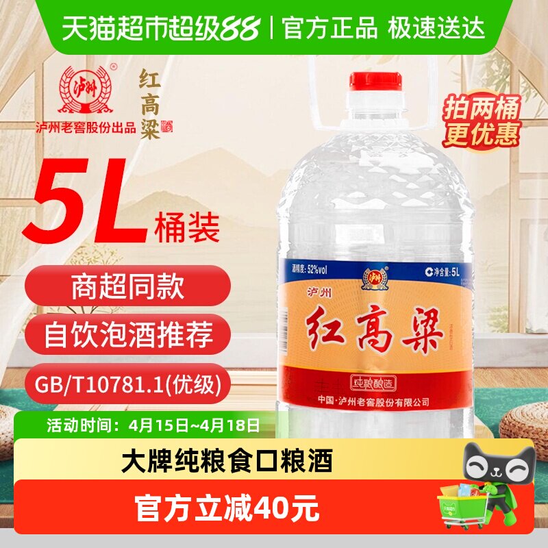 泸州老窖红高粱52度浓香型白酒纯粮食酒散装白酒泡酒专用酒5L桶装