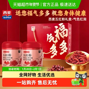 【过年送礼】西麦五红粉礼盒装阿胶枸杞红枣五红汤女性气色红润