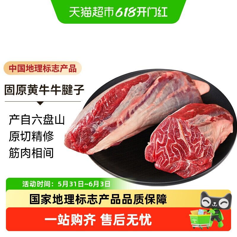 中农顺宁夏固原黄牛肉原切牛腱子金钱腱带芯新鲜现宰生鲜食材