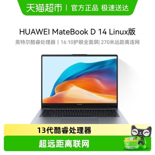 新款 华为Huawei Linux D14 13代酷睿办公学习笔记本电脑 MateBook