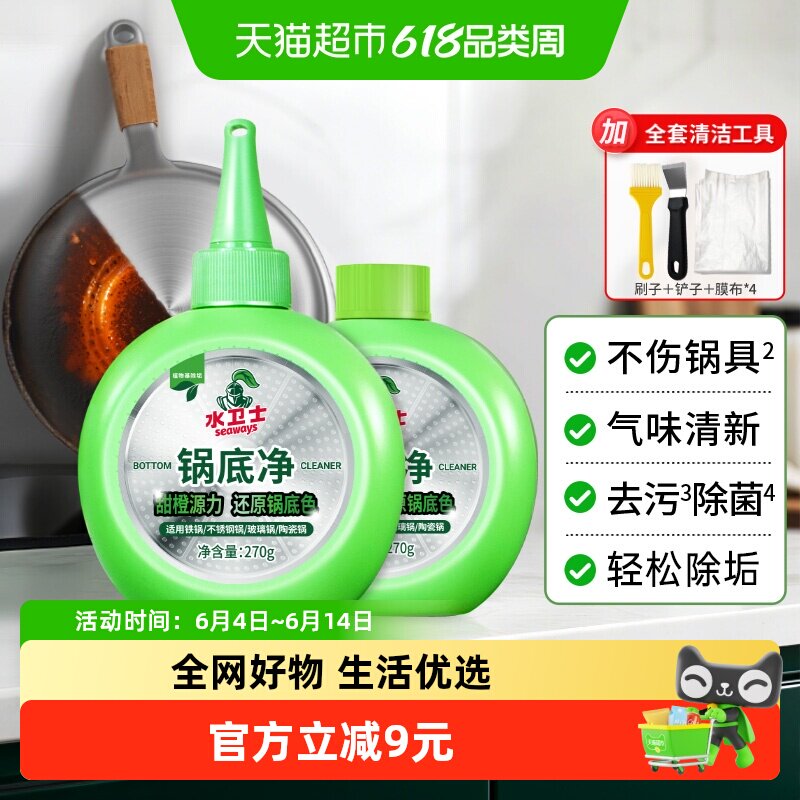 水卫士锅底净锅底黑垢清洁剂不锈钢清洗锅除黑剂去油污神器2瓶装