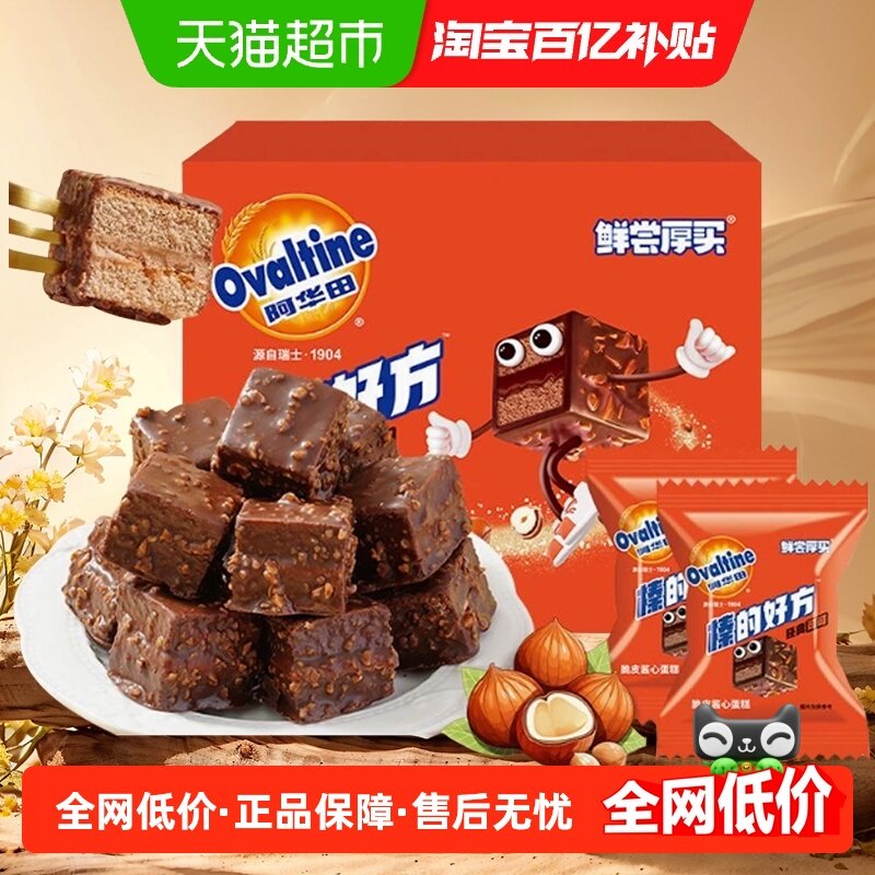 阿华田纯可可榛子仁脆皮酱心蛋糕可可威化糕点饼干充饥解饿零食品