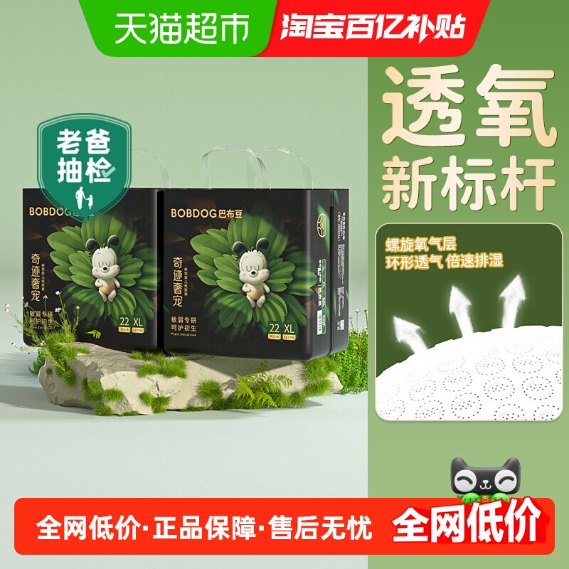 巴布豆奇迹奢宠拉拉裤凤凰草菁萃护臀纸尿裤尿不湿