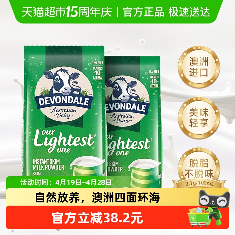 【进口】澳洲德运Devondale成人中老年脱脂牛奶粉1kg*2袋早餐冲饮