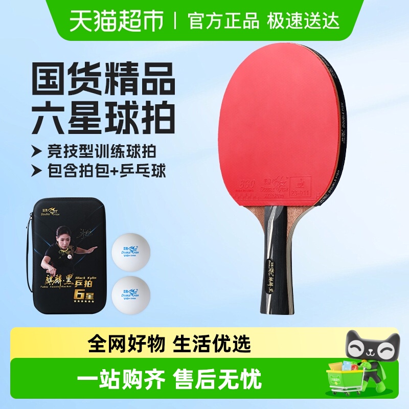双鱼五星初学者成人单拍乒乓球拍
