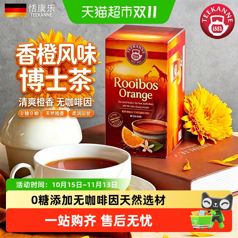 Teekanne德国进口香橙路易波士茶南非博士茶无咖啡因袋泡茶