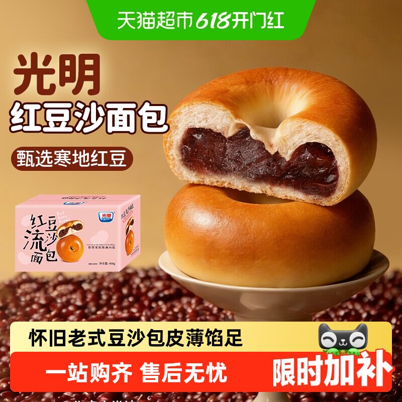 光明夹心红豆沙老式小面包整箱独立小包装蛋糕点老人营养早餐零食