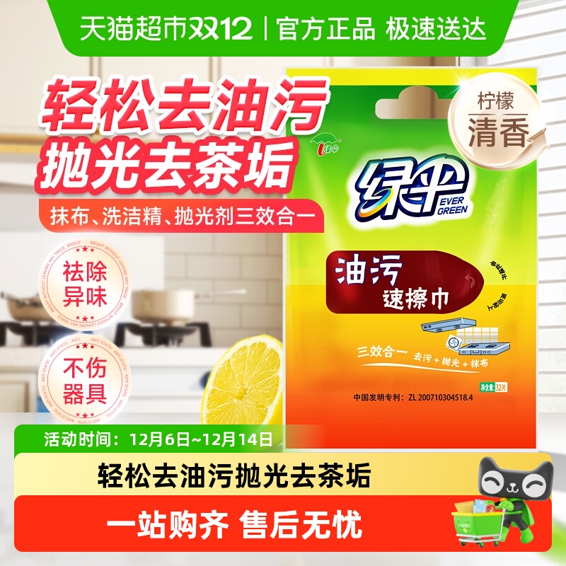 绿伞油污速擦巾去油污