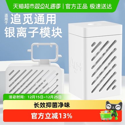适用于追觅银离子除菌模块扫地机器人S10S30W10X10X40X50水箱耗材