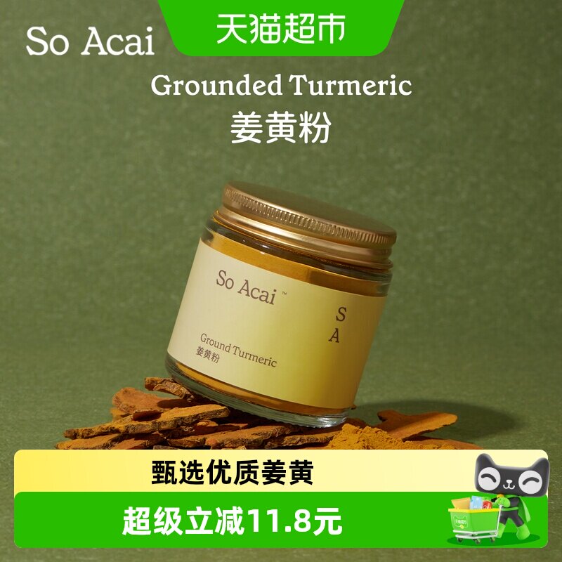 SOACAI天然姜黄粉药食同源40g图片