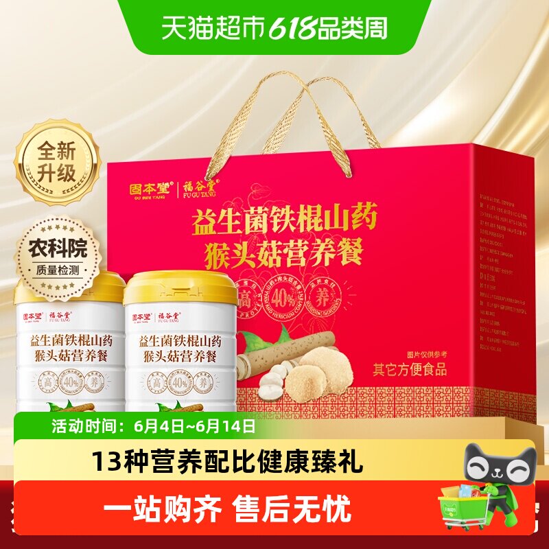 益生菌猴头菇养胃粉山药粉中老年人营养品端午节礼盒礼品送礼长辈