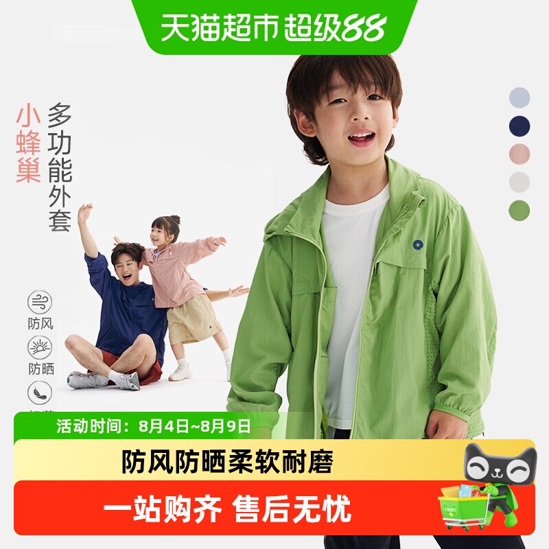 Q21小蜂巢儿童速干男女童外套