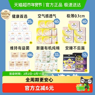【69任选3件】自由点卫生巾益生菌空气姨妈巾安心裤安睡裤防侧漏