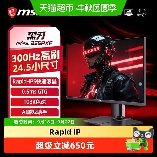 微星25英寸300HzFastIPS电竞屏