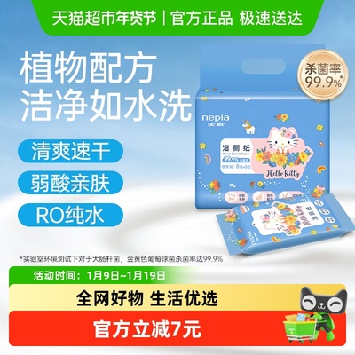 Nepia/妮飘湿厕纸便携装8抽*8包