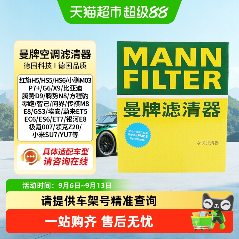 适用红旗比亚迪小鹏腾势方程豹蔚来极氪小米零跑问界曼牌空调滤芯