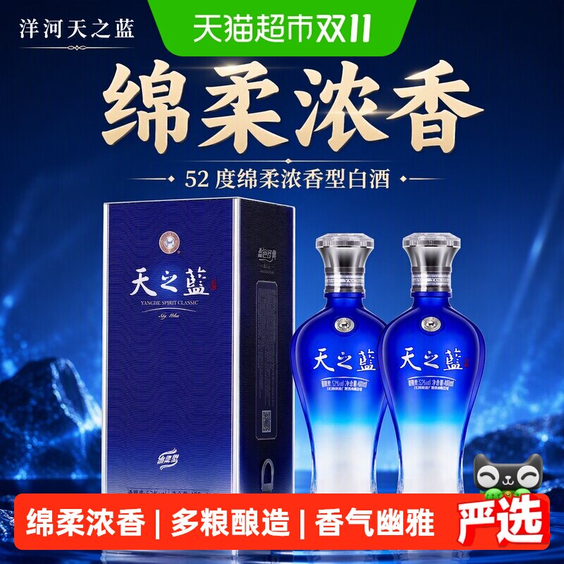 洋河天之蓝52度480ml*2瓶双支装绵柔浓香型白酒2018版【含礼袋】