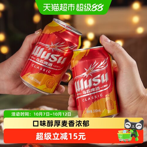 乌苏啤酒麦香浓郁330ml*6罐