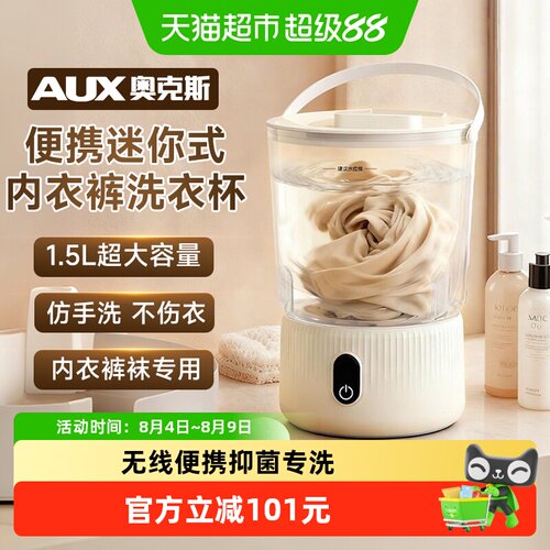 AUX奥克斯迷你内衣洗衣机