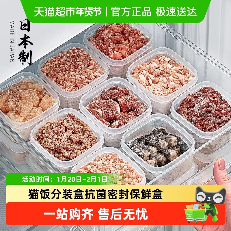日本进口抗菌猫饭分装盒自制猫咪生骨肉鸡胸肉主食罐头密封保鲜盒,收纳整理,食物收纳盒,淘宝优惠券,粉丝福利购,淘宝优惠卷