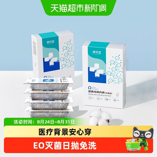 Briars蓓安适男士EO灭菌内裤