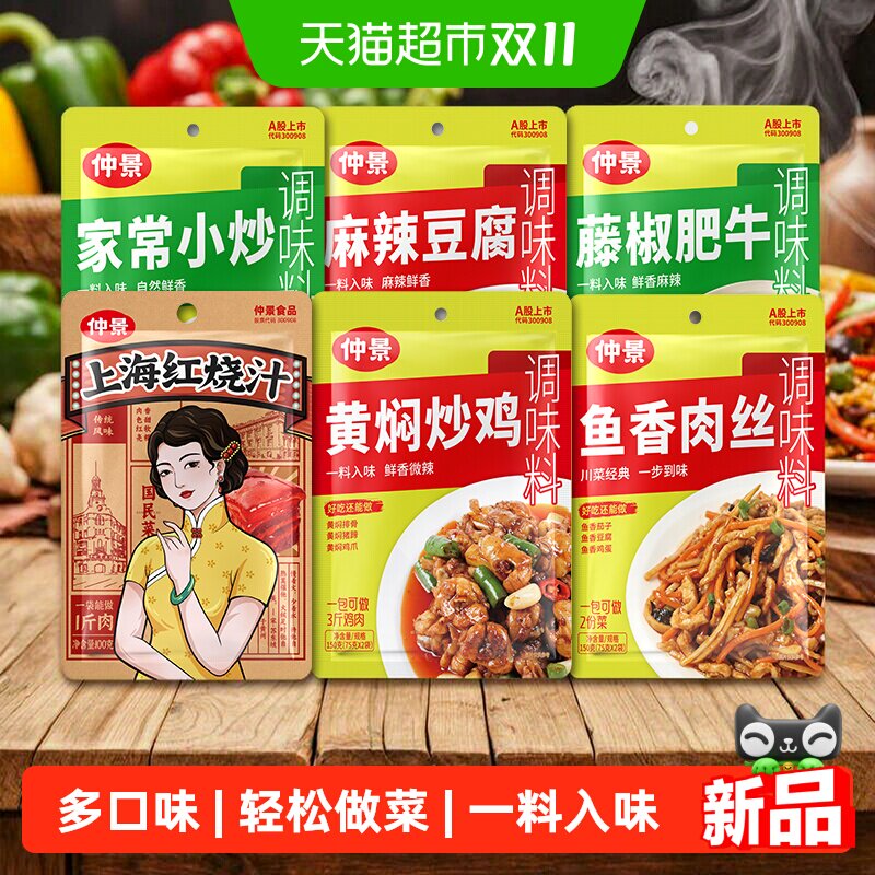 仲景快手菜调料一料入味快速成菜