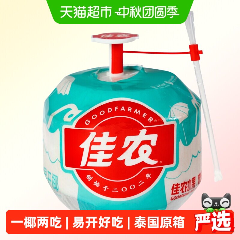 佳农泰国椰青易开椰