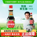 厨邦酱油特级生抽黄豆酿造美味鲜酱油炒菜蒸鱼调料家用凉拌