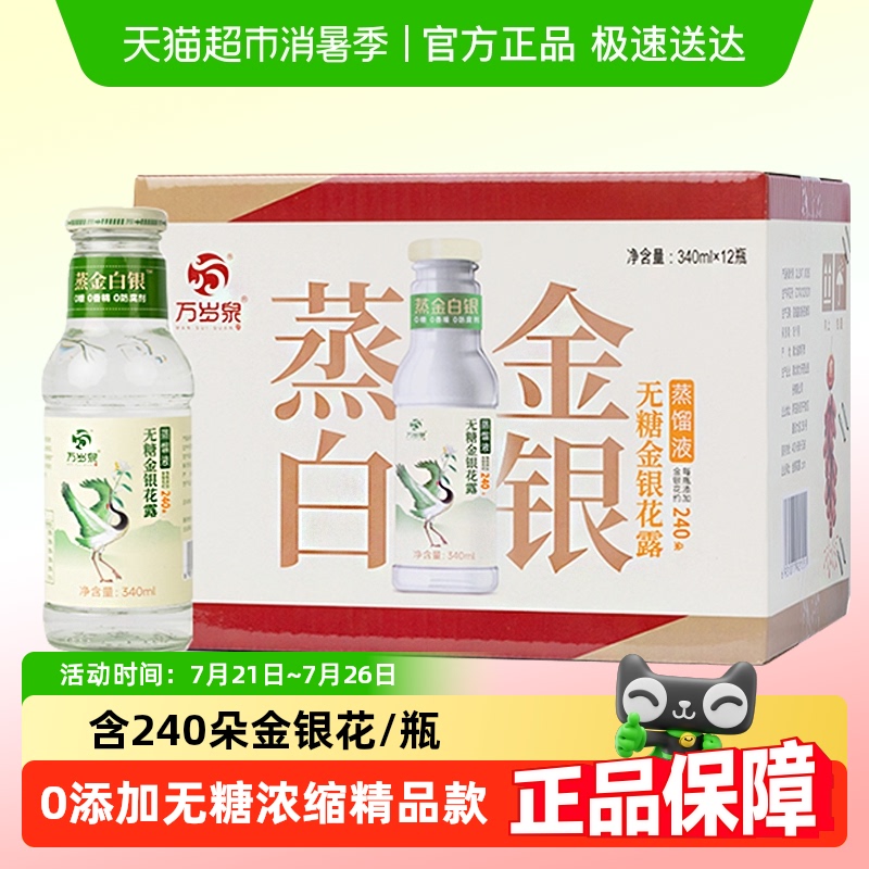 食为天浓缩金银花露饮料0添加无糖清凉茶饮料火锅饮品清清宝整箱