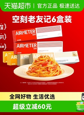 [拍下送厨房纸巾]空刻意面番茄肉酱意大利面套装老友记