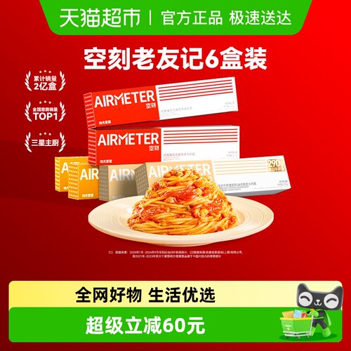 空刻意大利面经典组合装