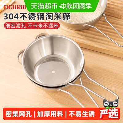 维艾304不锈钢淘小米神器洗米筛