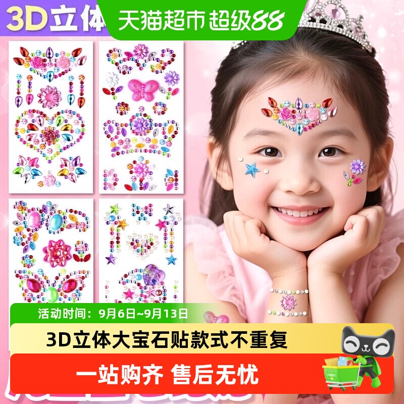 咔巴熊儿童3D立体宝石贴纸图片